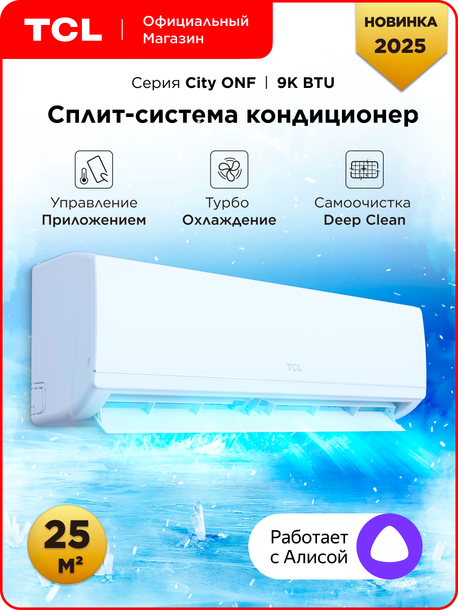 TCL TAC-09CHSA/TPG11 — фото, цена, отзывы
