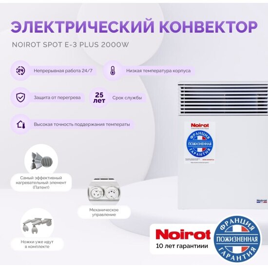 Noirot Spot E-III 2000 — фото, цена, отзывы