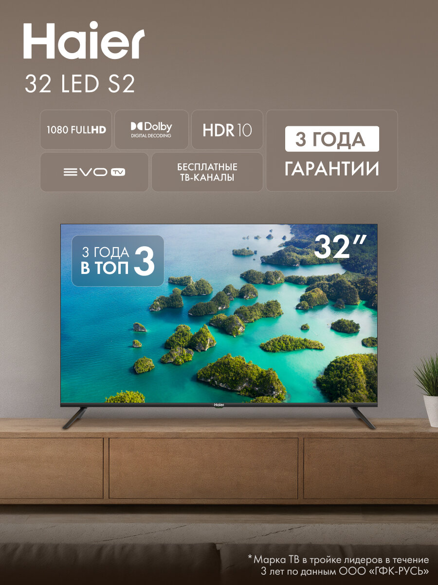 Haier LE32K6600 — фото, цена, отзывы