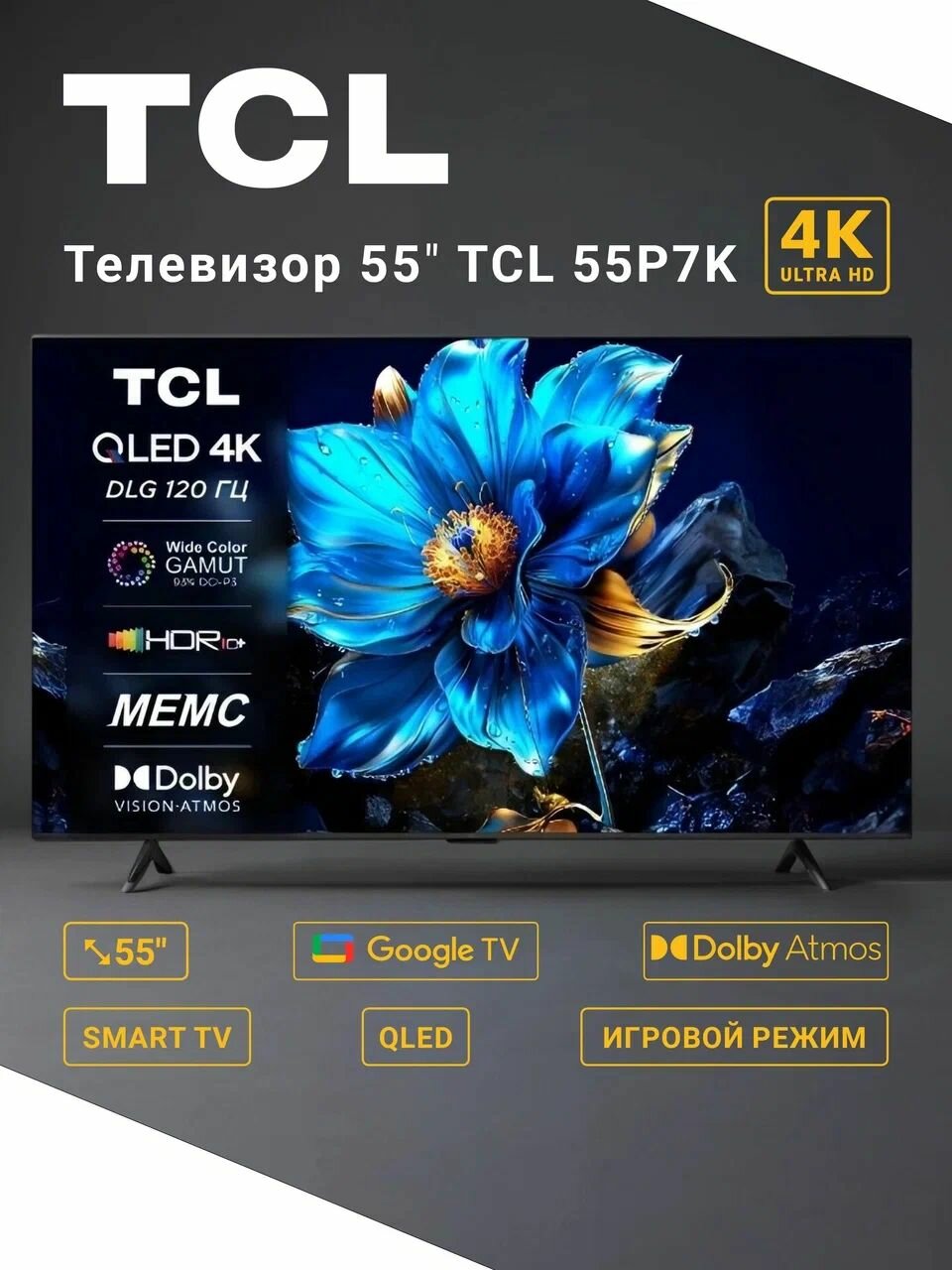 Hisense 55U7KQ — фото, цена, отзывы
