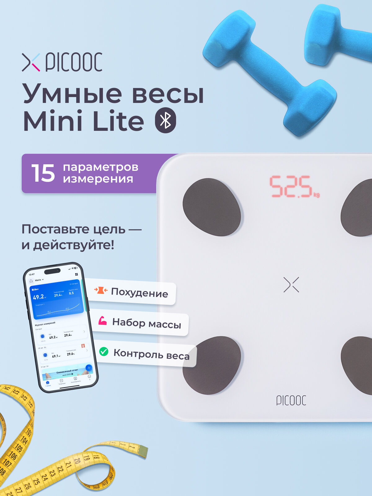 Picooc Mini — фото, цена, отзывы