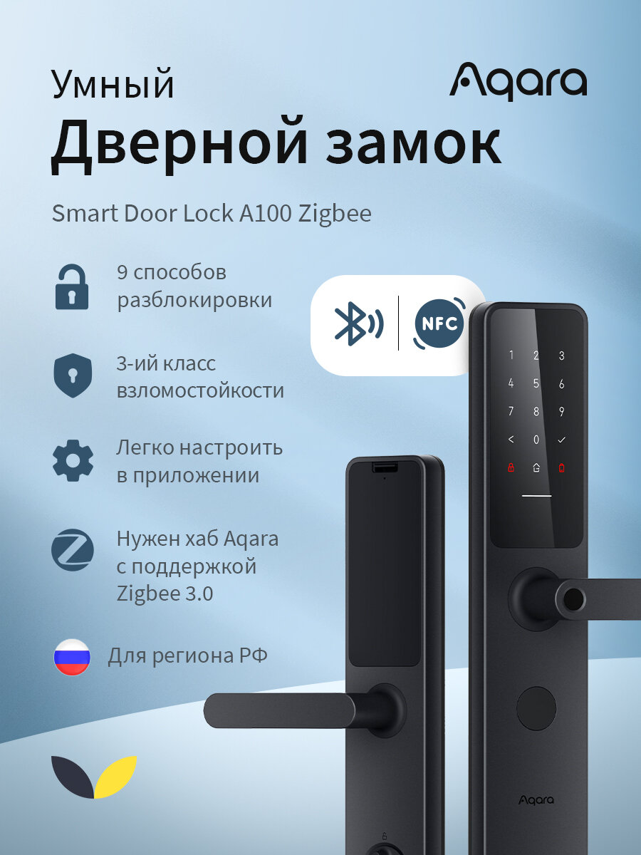 Aqara Smart Lock U100 — фото, цена, отзывы