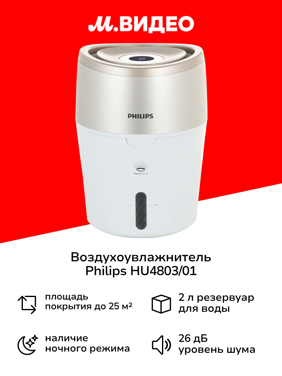 Philips HU4803/01 — фото, цена, отзывы