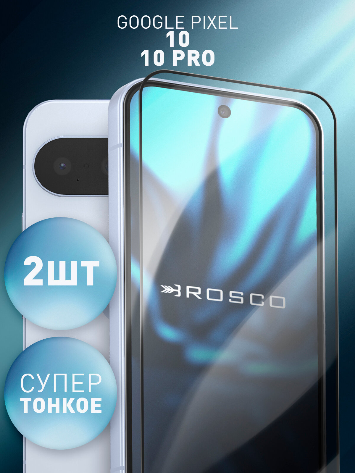 PanzerGlass Edge-to-Edge для Google Pixel 10 Pro — фото, цена, отзывы