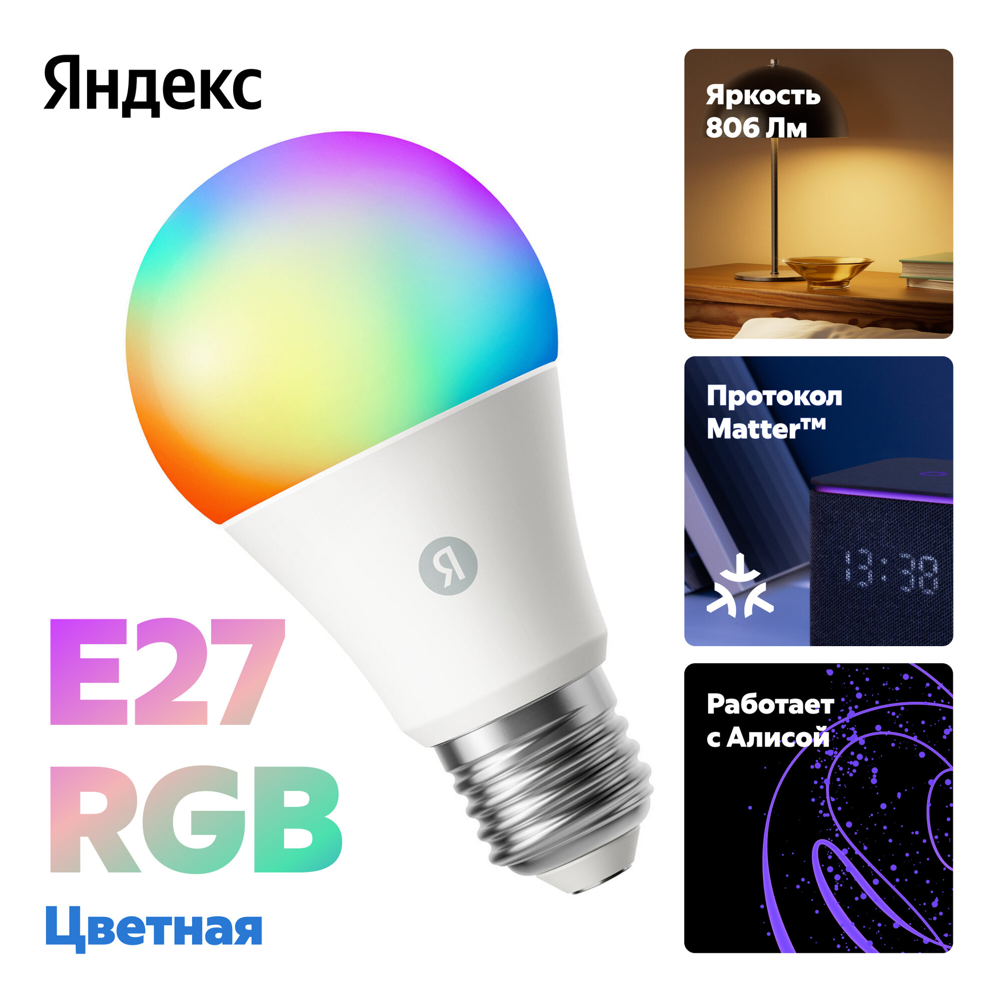 Яндекс Лампочка E27 — фото, цена, отзывы