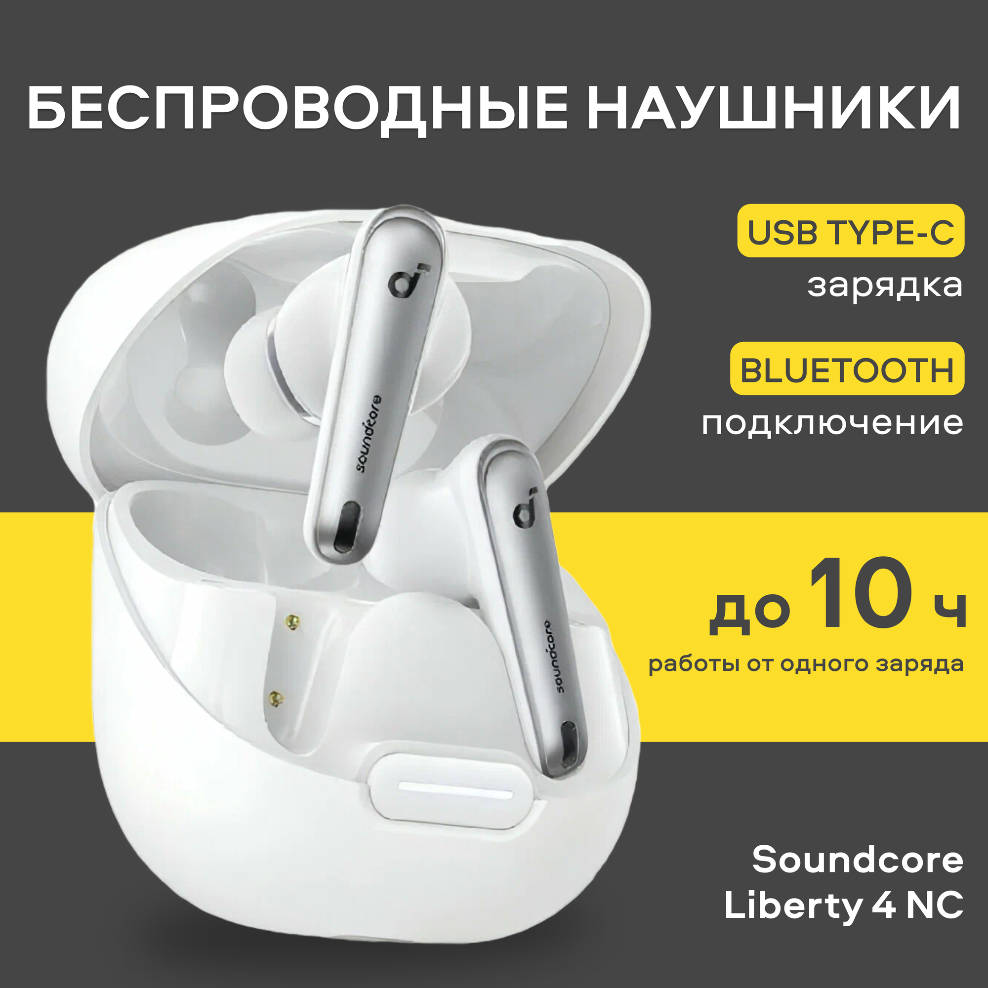 Anker Soundcore Liberty 4 NC — фото, цена, отзывы