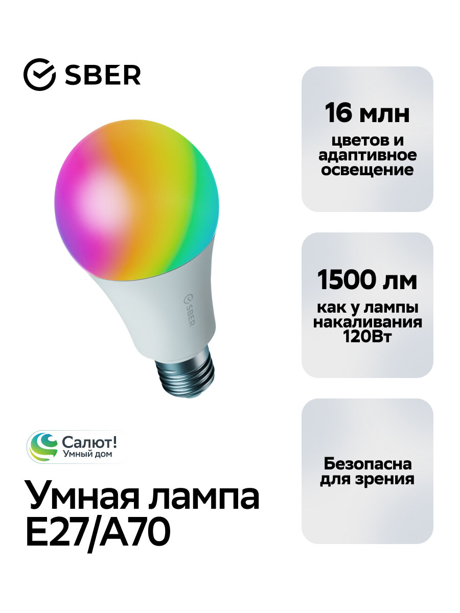 Sber SBX-45000035 Умная лампа — фото, цена, отзывы
