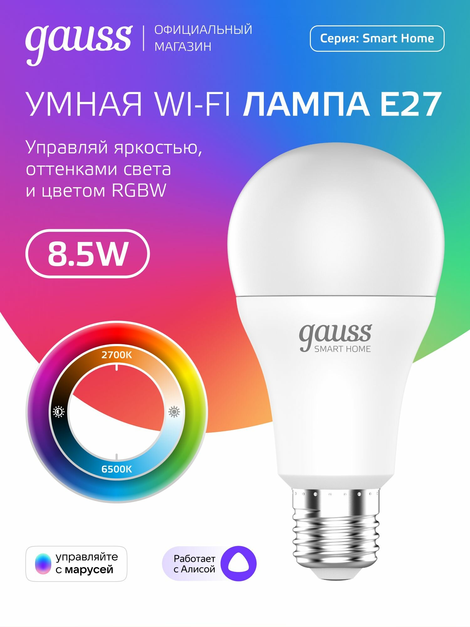 Gauss Smart Home E27 — фото, цена, отзывы