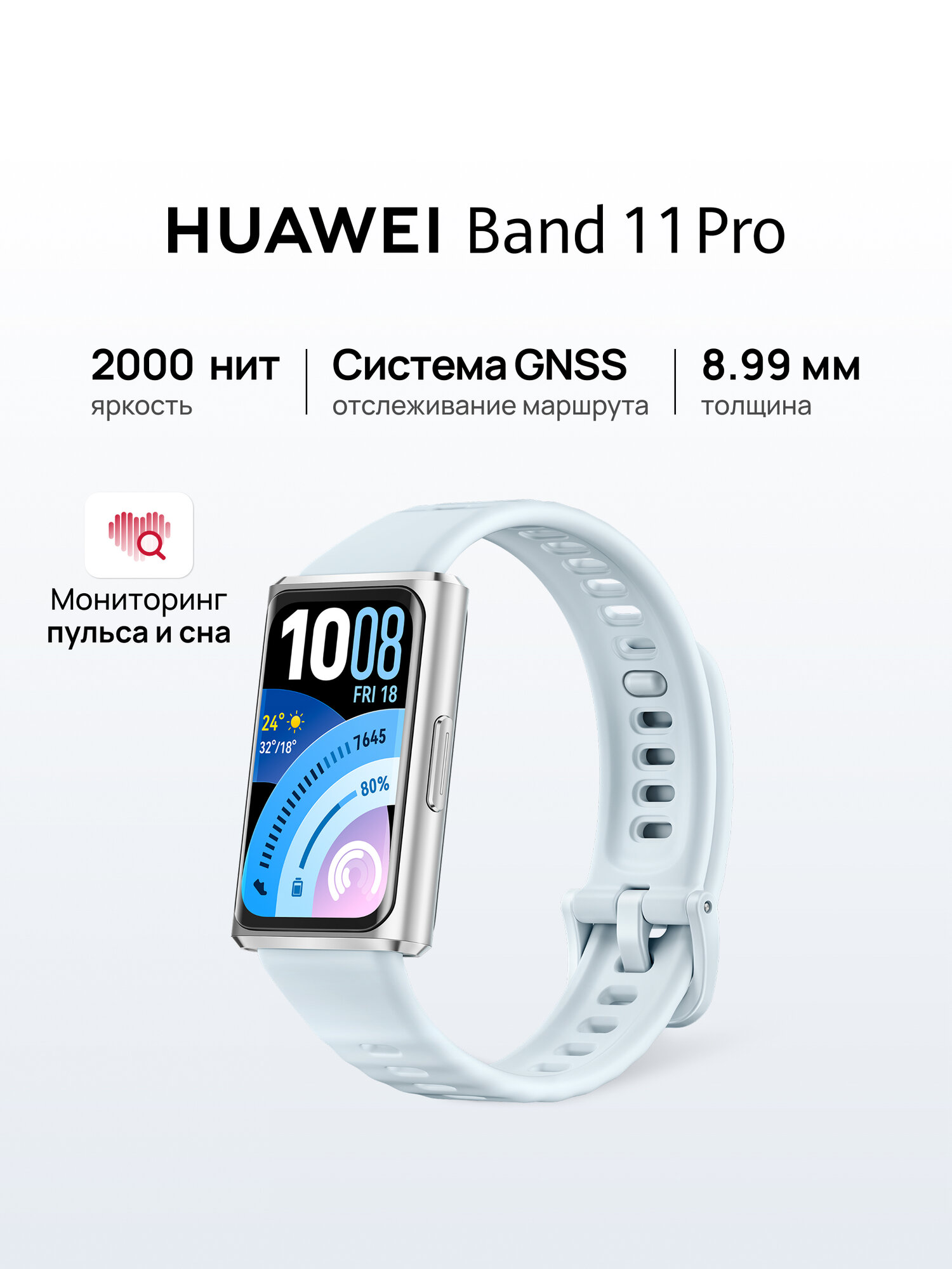 Huawei Band 9 Pro — фото, цена, отзывы