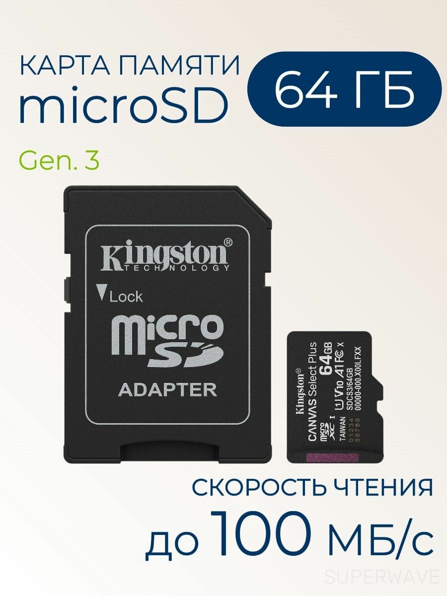 Kingston Canvas Select Plus microSDXC UHS-I 64GB — фото, цена, отзывы
