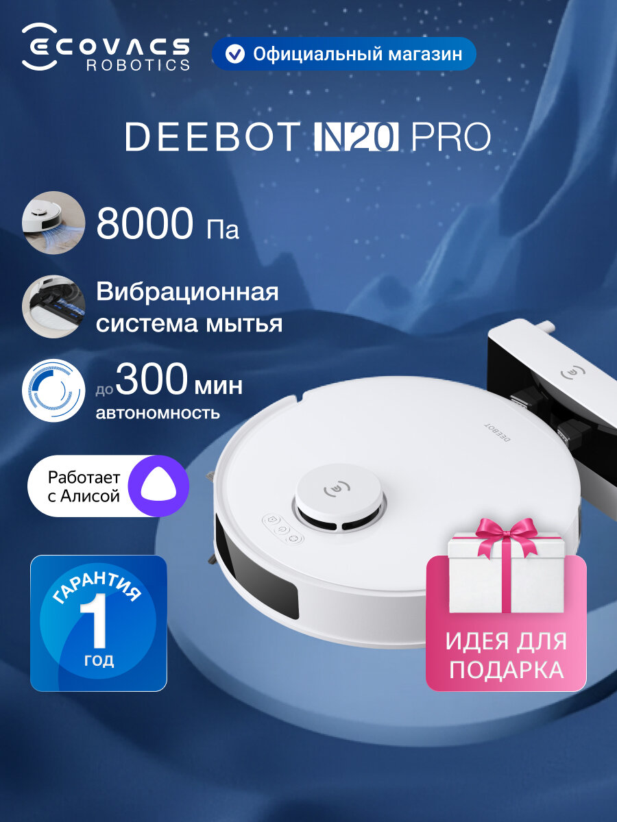 Ecovacs Deebot N8 Pro+ — фото, цена, отзывы