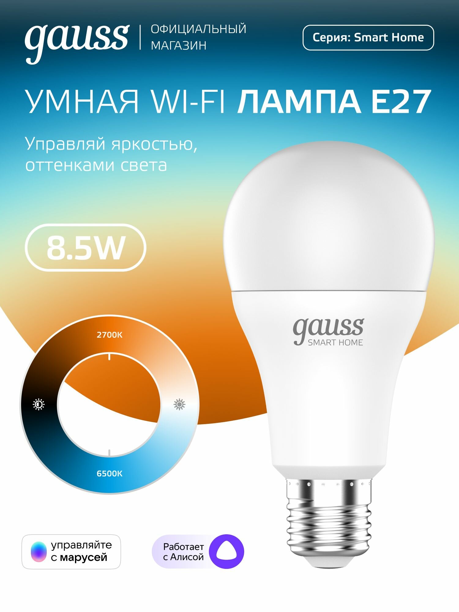 Gauss Smart Home A60 — фото, цена, отзывы