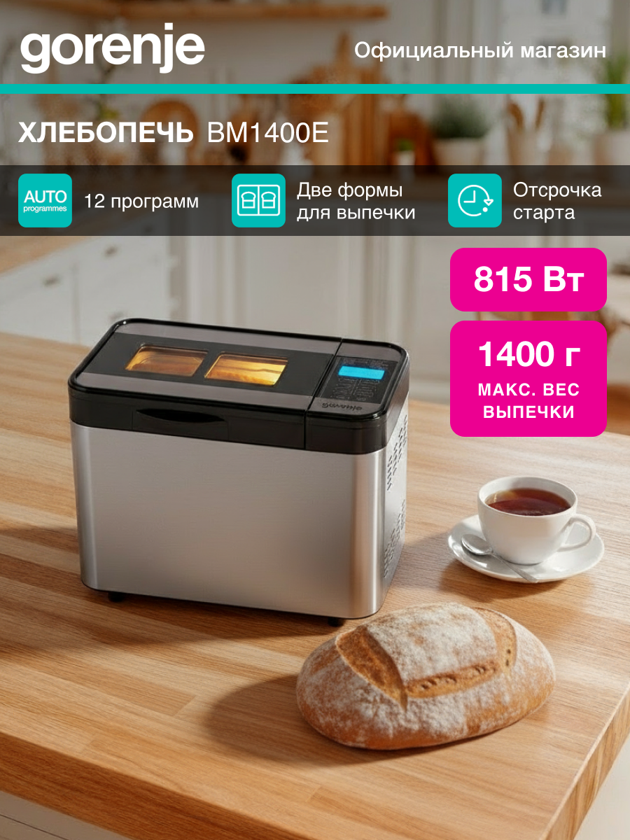 Gorenje BM1400E — фото, цена, отзывы