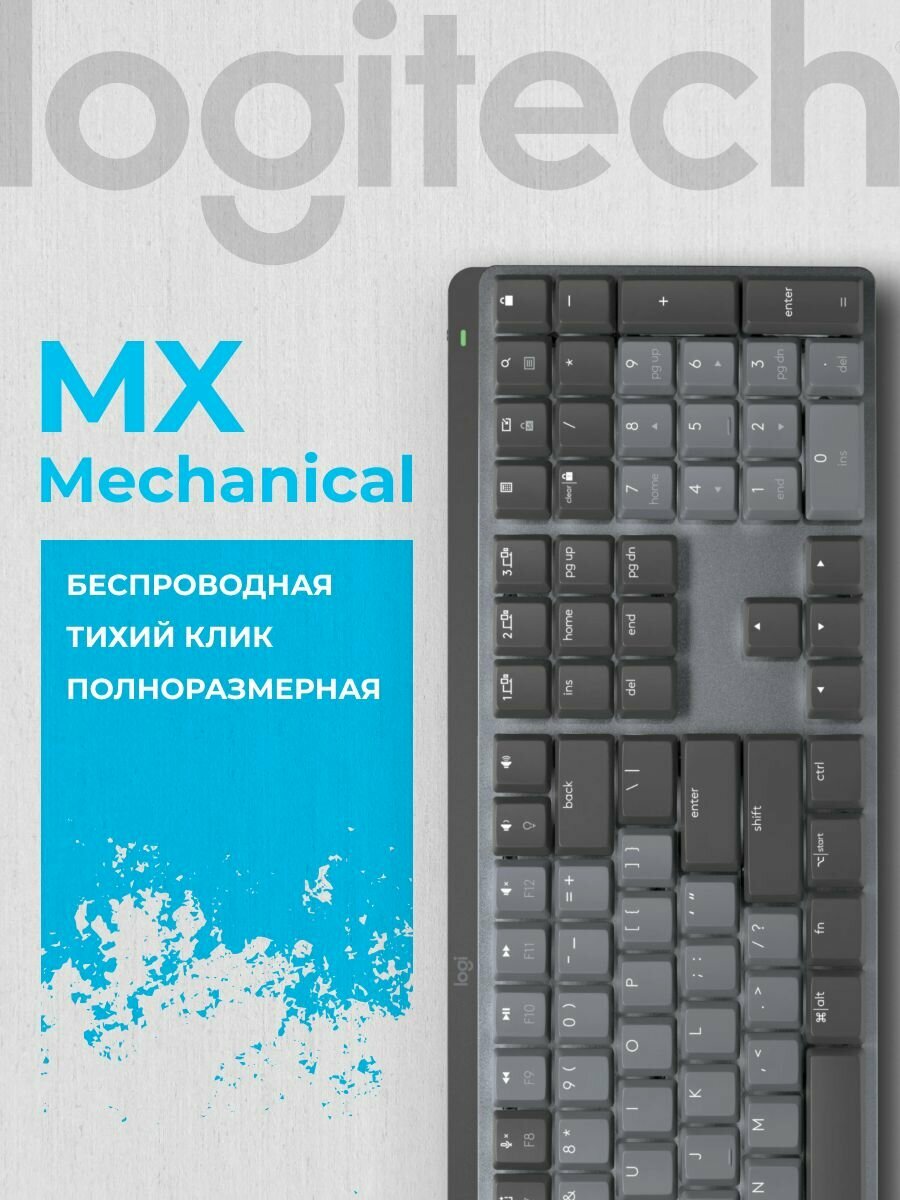 Logitech MX Mechanical — фото, цена, отзывы