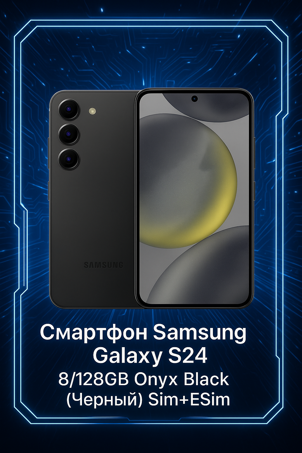 Samsung Galaxy S24 — фото, цена, отзывы