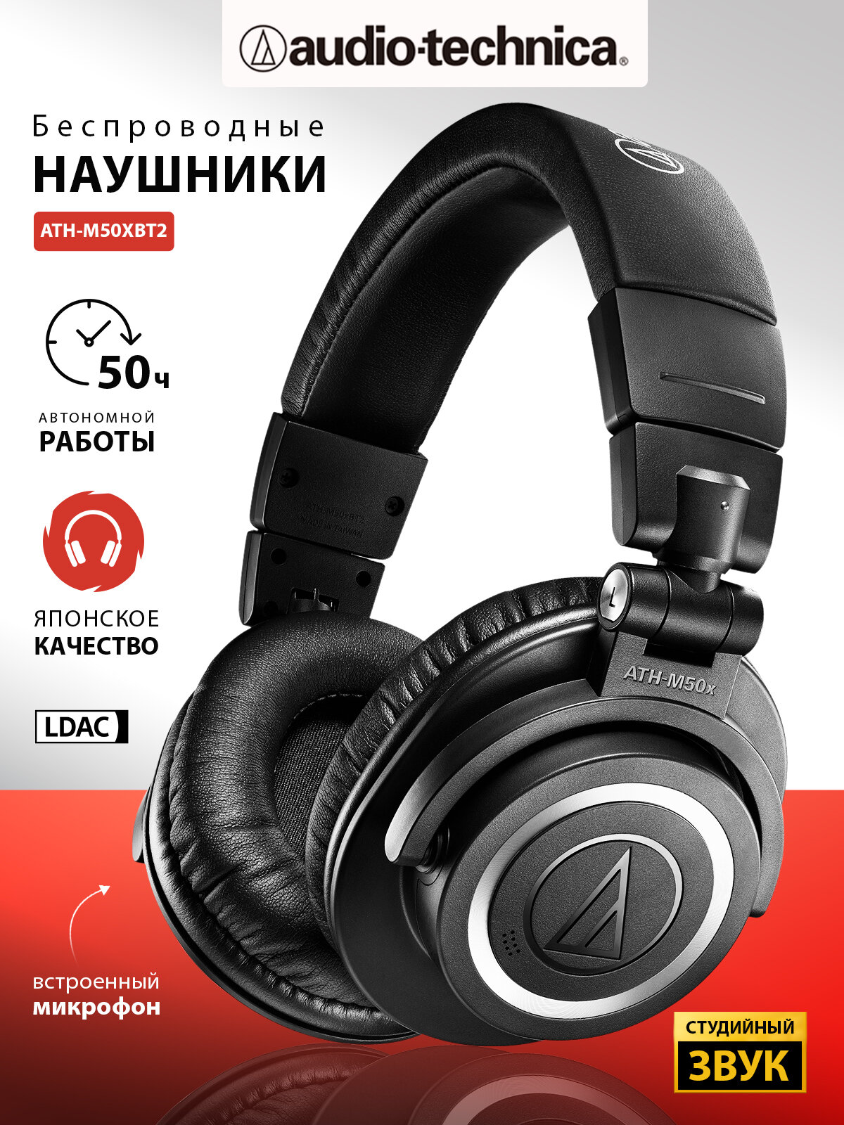 Audio-Technica ATH-M50xBT2 — фото, цена, отзывы
