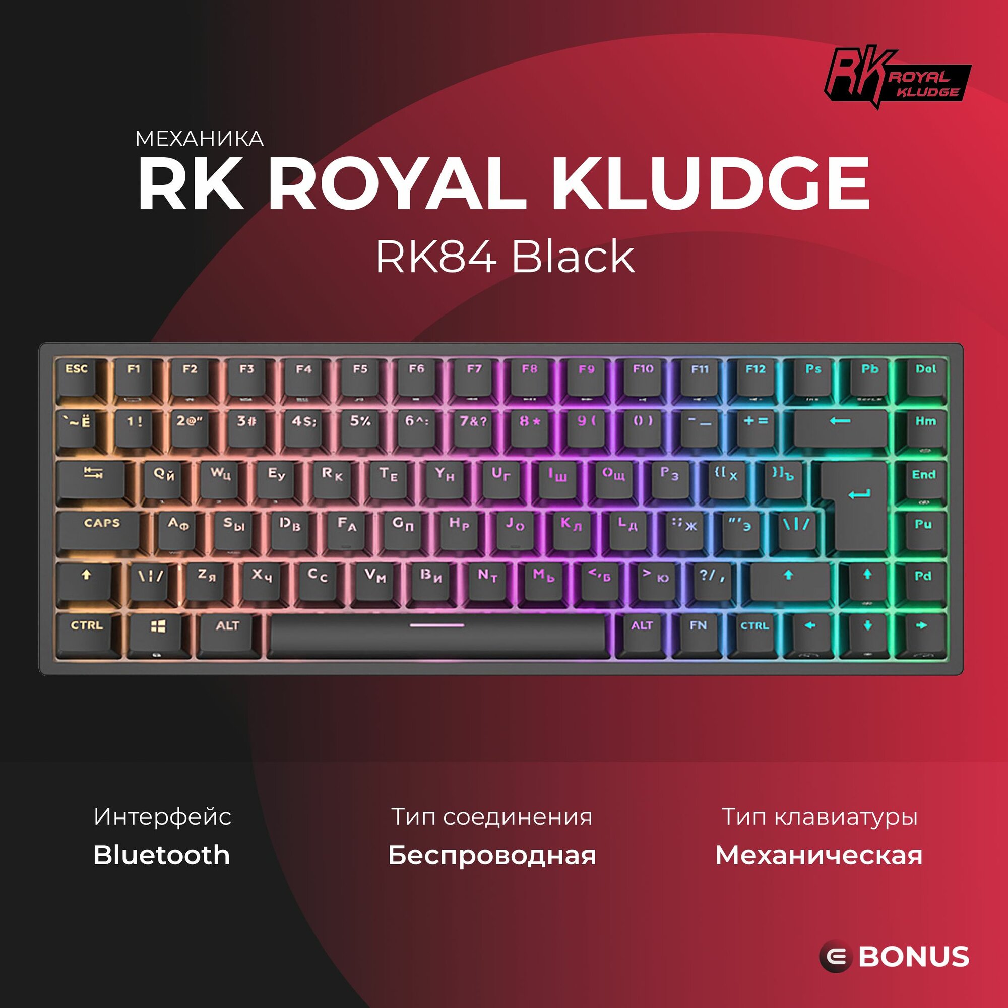 Royal Kludge RK84 RGB — фото, цена, отзывы