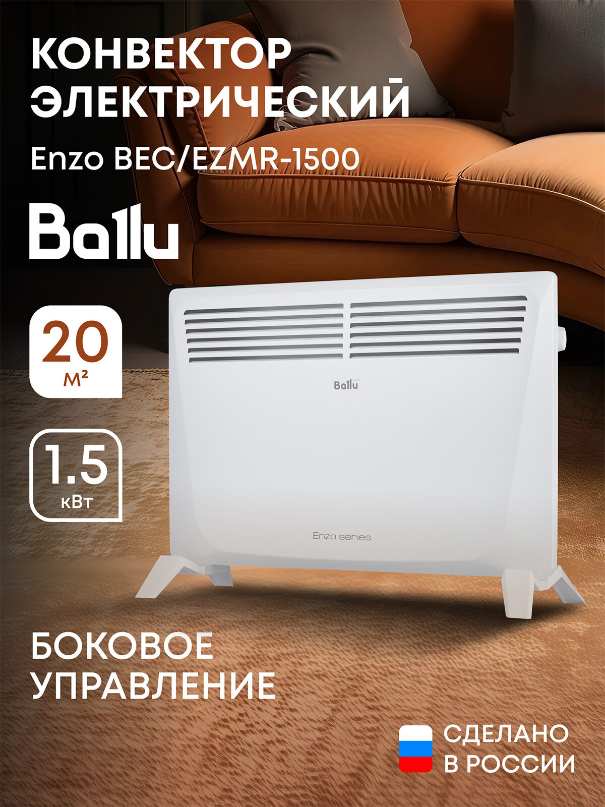 Ballu BEC/EZMR-1500 — фото, цена, отзывы