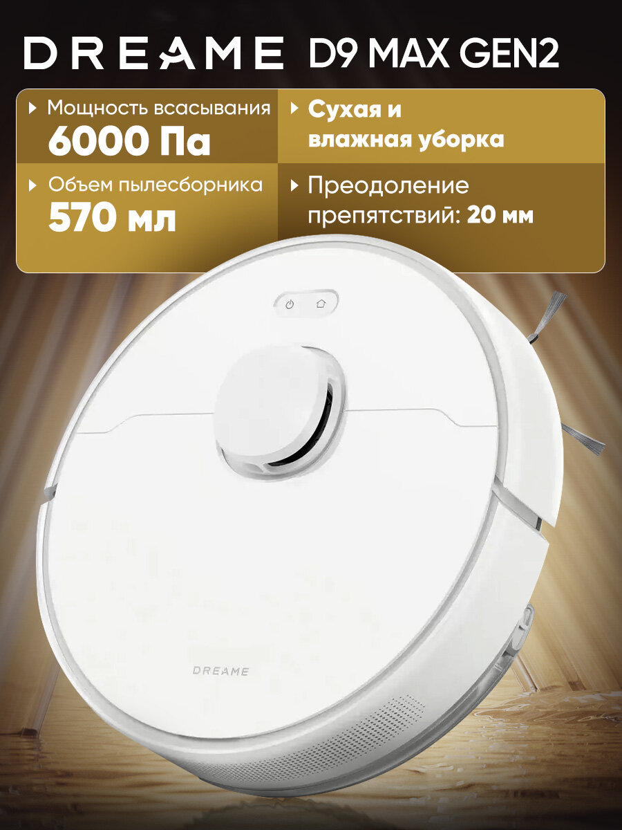 Dreame D9 Max — фото, цена, отзывы