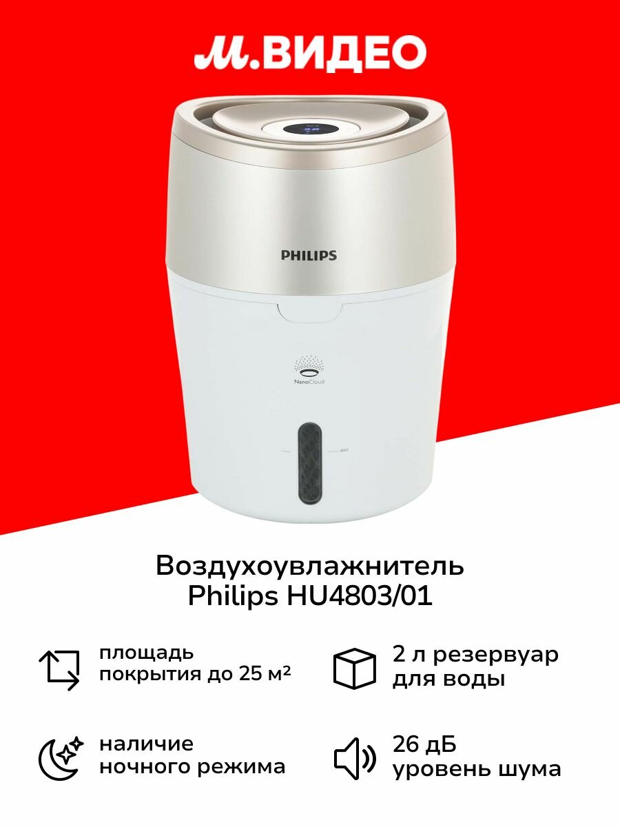 Philips HU4803/01 — фото, цена, отзывы