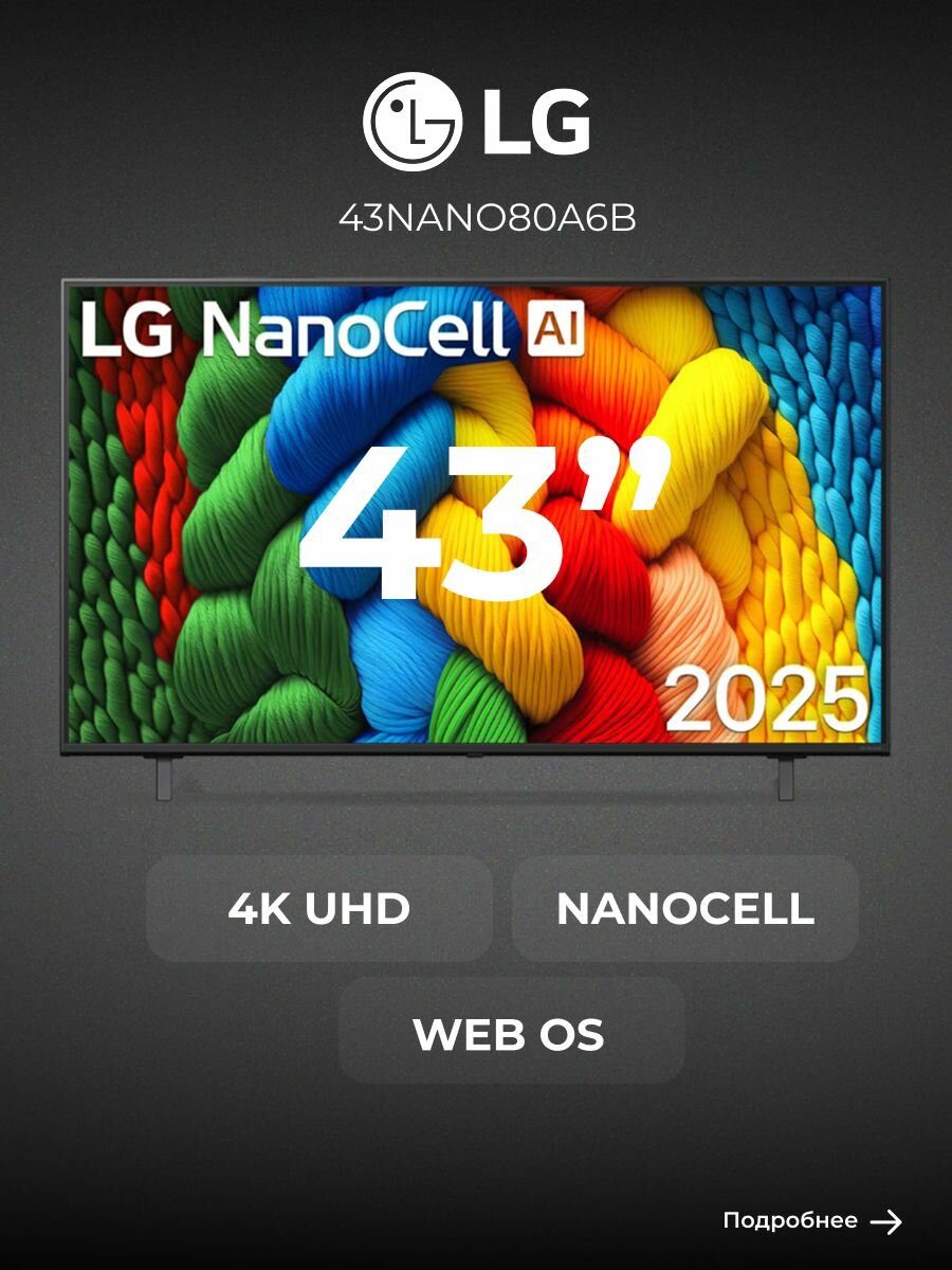 LG 43UQ70006LB — фото, цена, отзывы