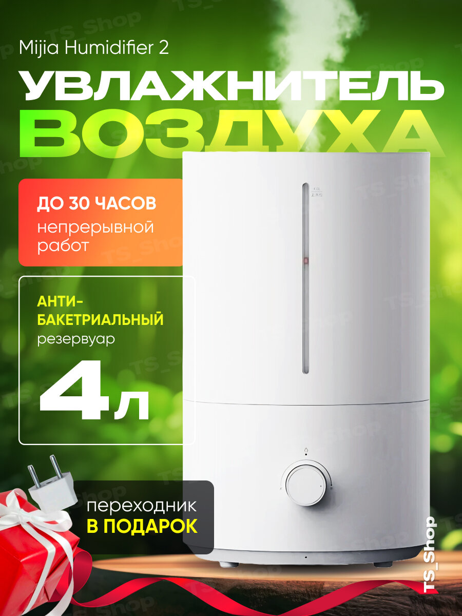 Xiaomi Smart Humidifier 2 — фото, цена, отзывы