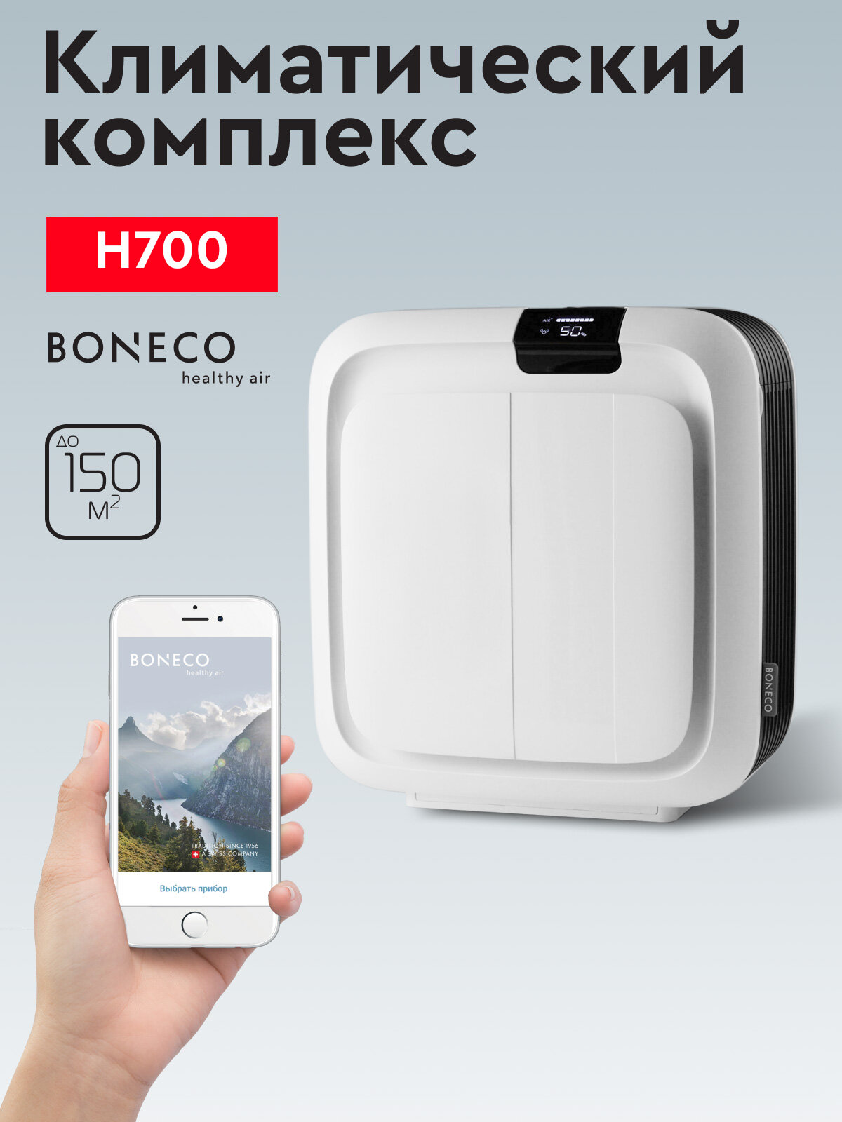 Boneco D100 — фото, цена, отзывы