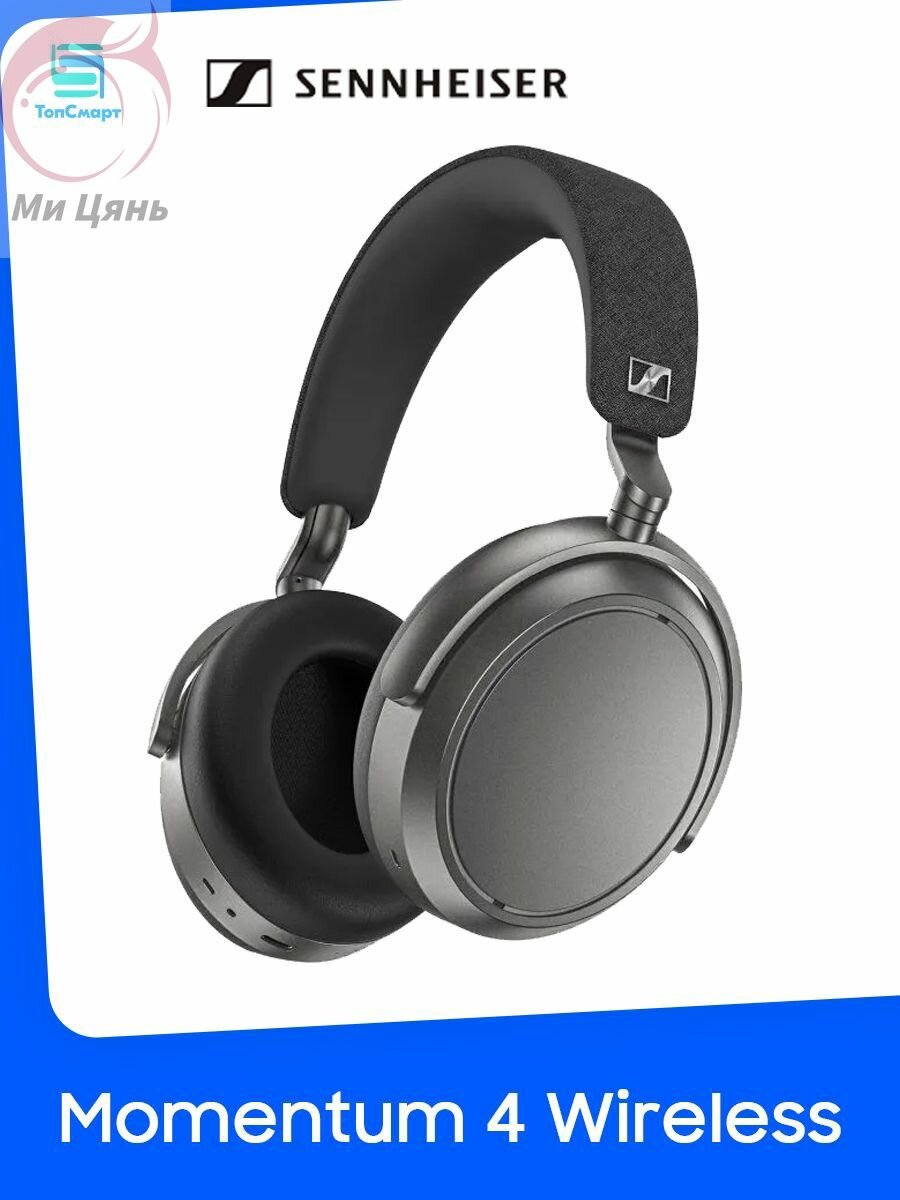 Sennheiser Momentum 4 Wireless — фото, цена, отзывы
