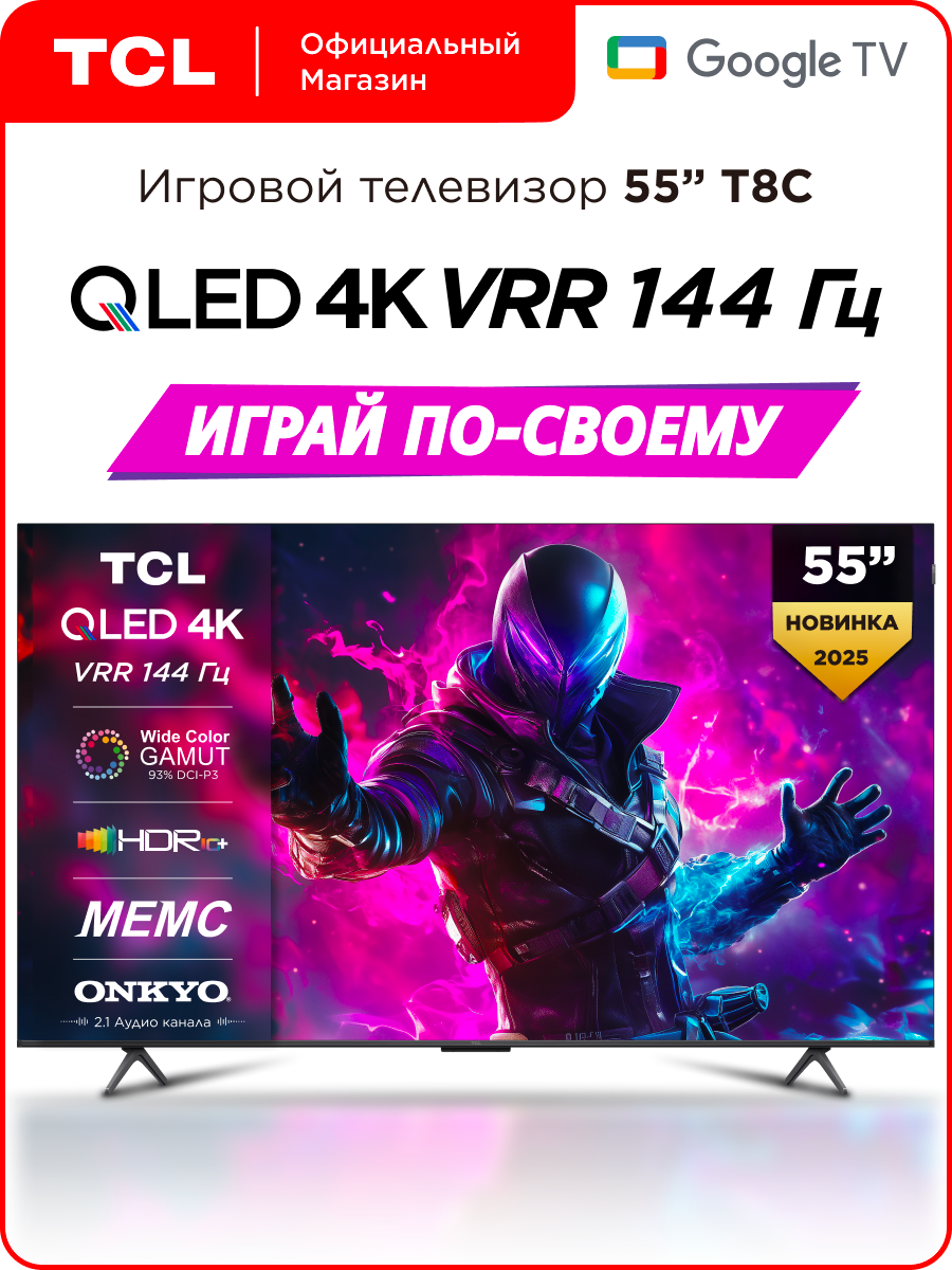TCL 55C845 — фото, цена, отзывы