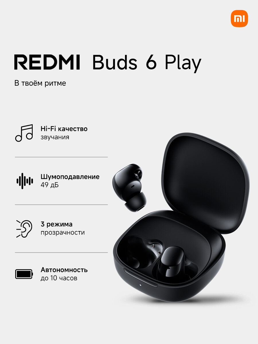 Xiaomi Redmi Buds 5 — фото, цена, отзывы