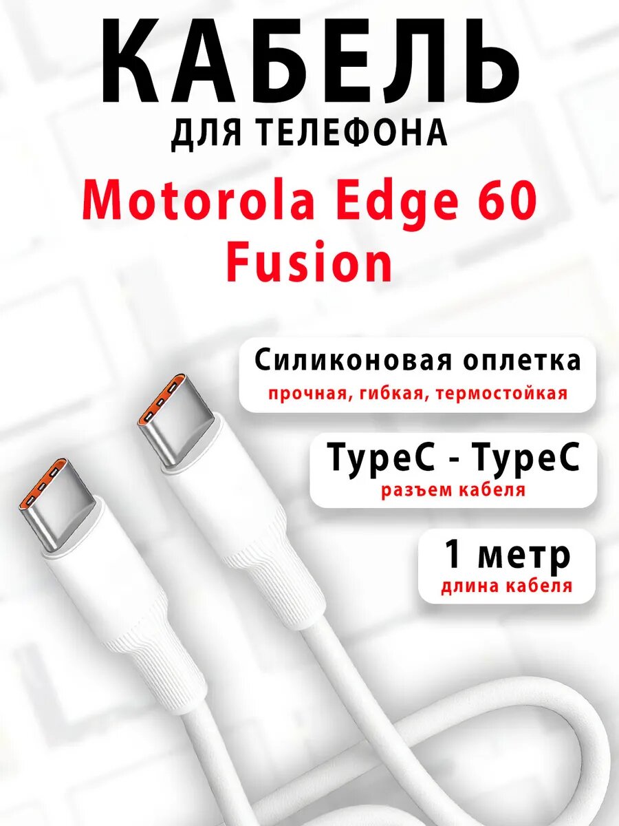 Motorola Edge 60 Fusion — фото, цена, отзывы