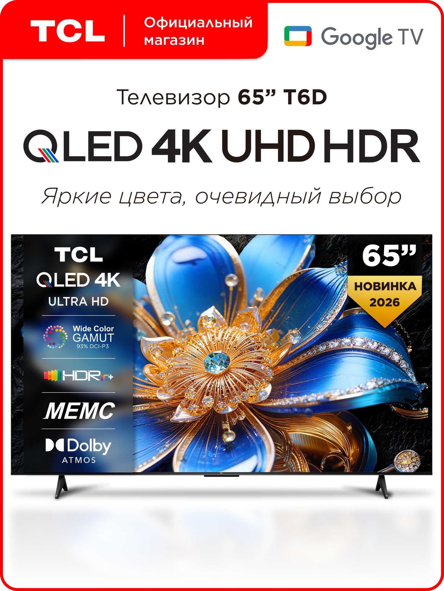 TCL 65C735 — фото, цена, отзывы
