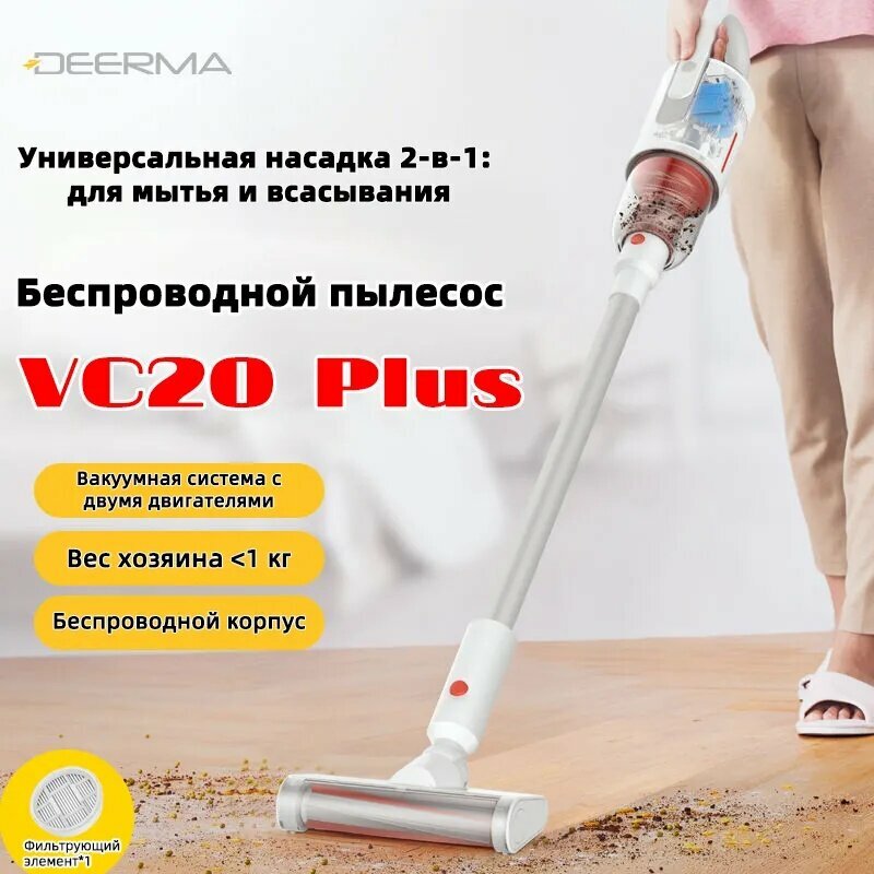 Deerma VC20 Plus — фото, цена, отзывы