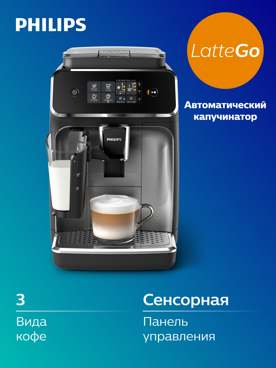 Philips EP2220/10 Series 2200 — фото, цена, отзывы