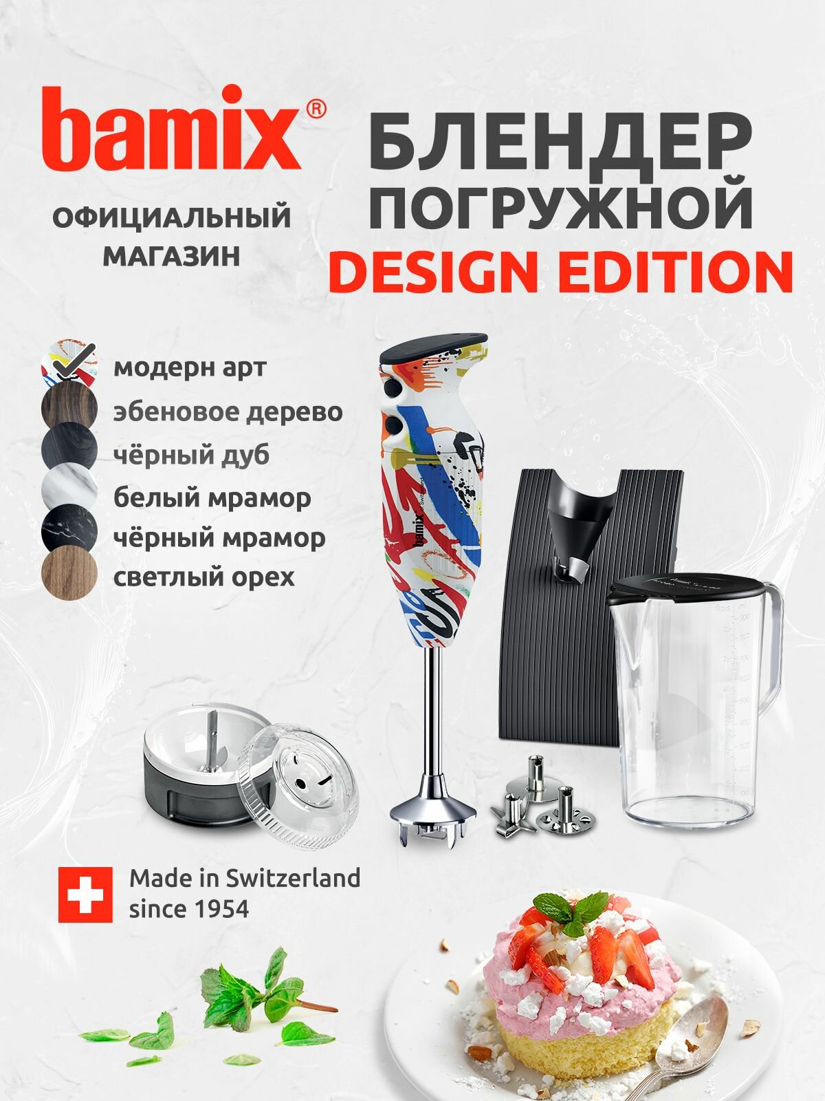 Bamix SwissLine M200 — фото, цена, отзывы