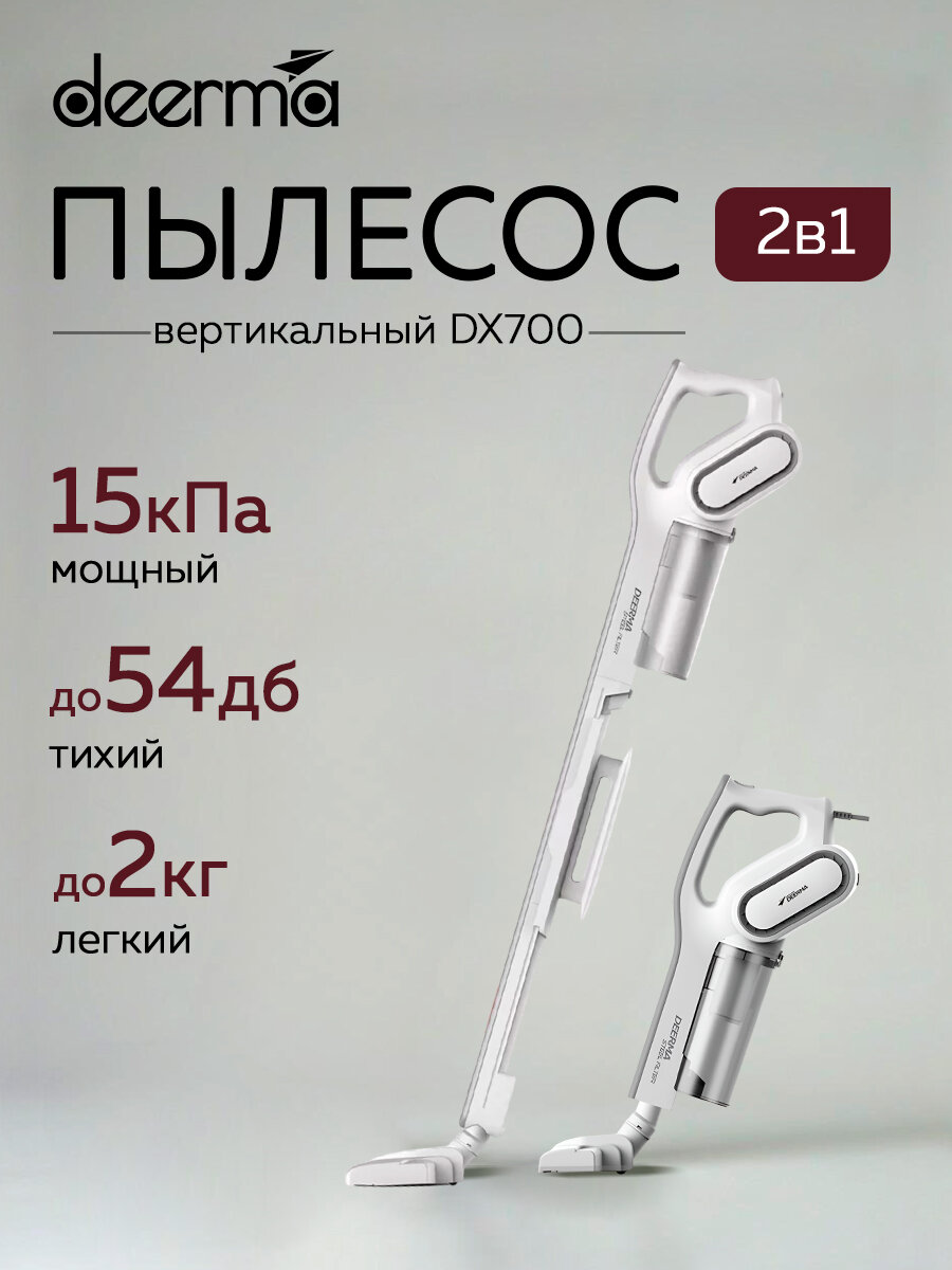 Deerma DX700 — фото, цена, отзывы
