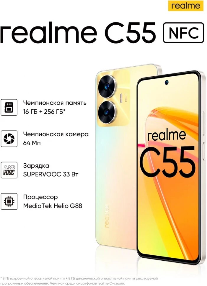 Realme C55 — фото, цена, отзывы