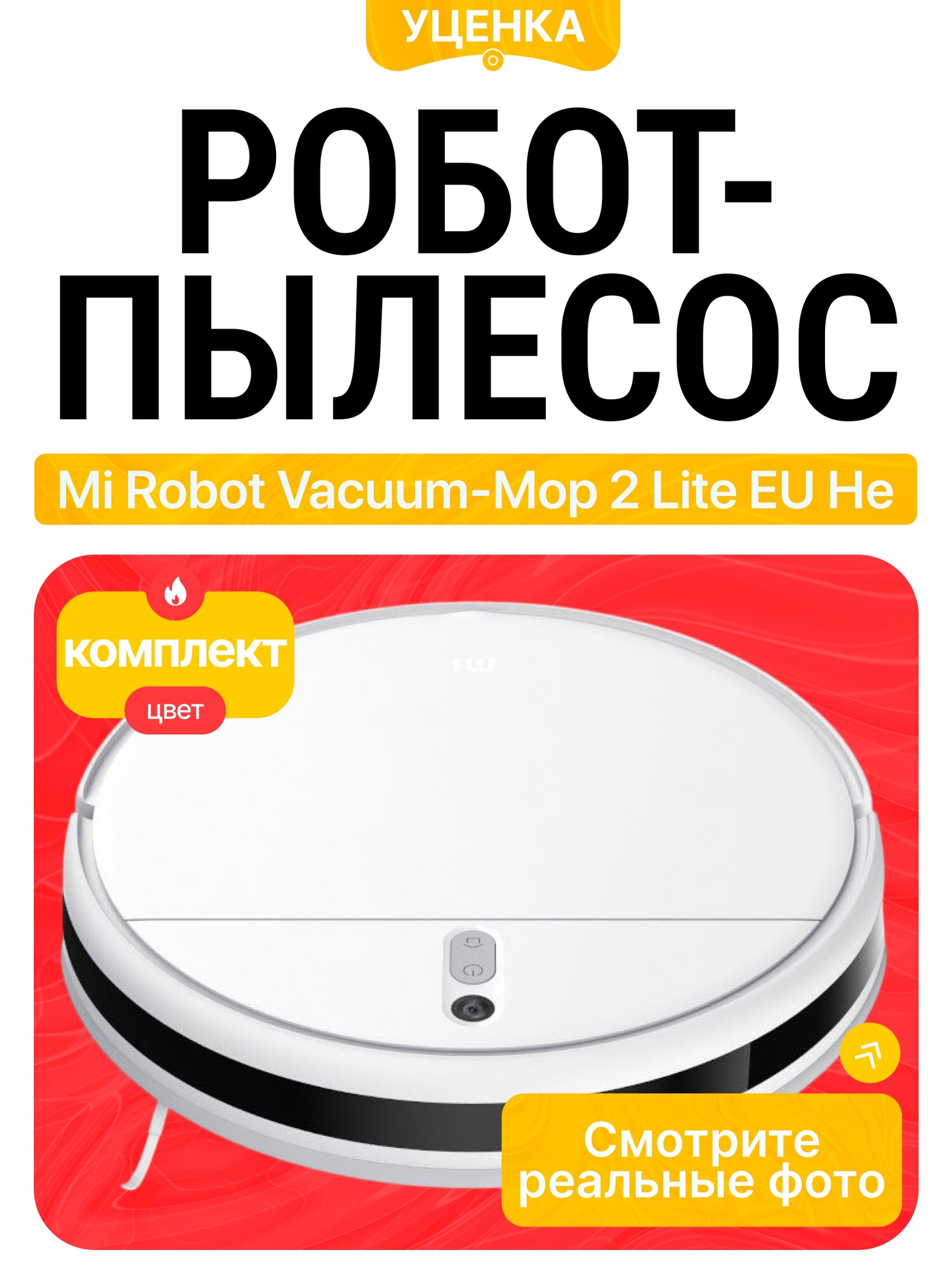 Xiaomi Mi Robot Vacuum Mop 2 Lite — фото, цена, отзывы