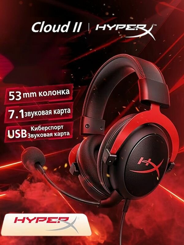 HyperX Cloud II — фото, цена, отзывы