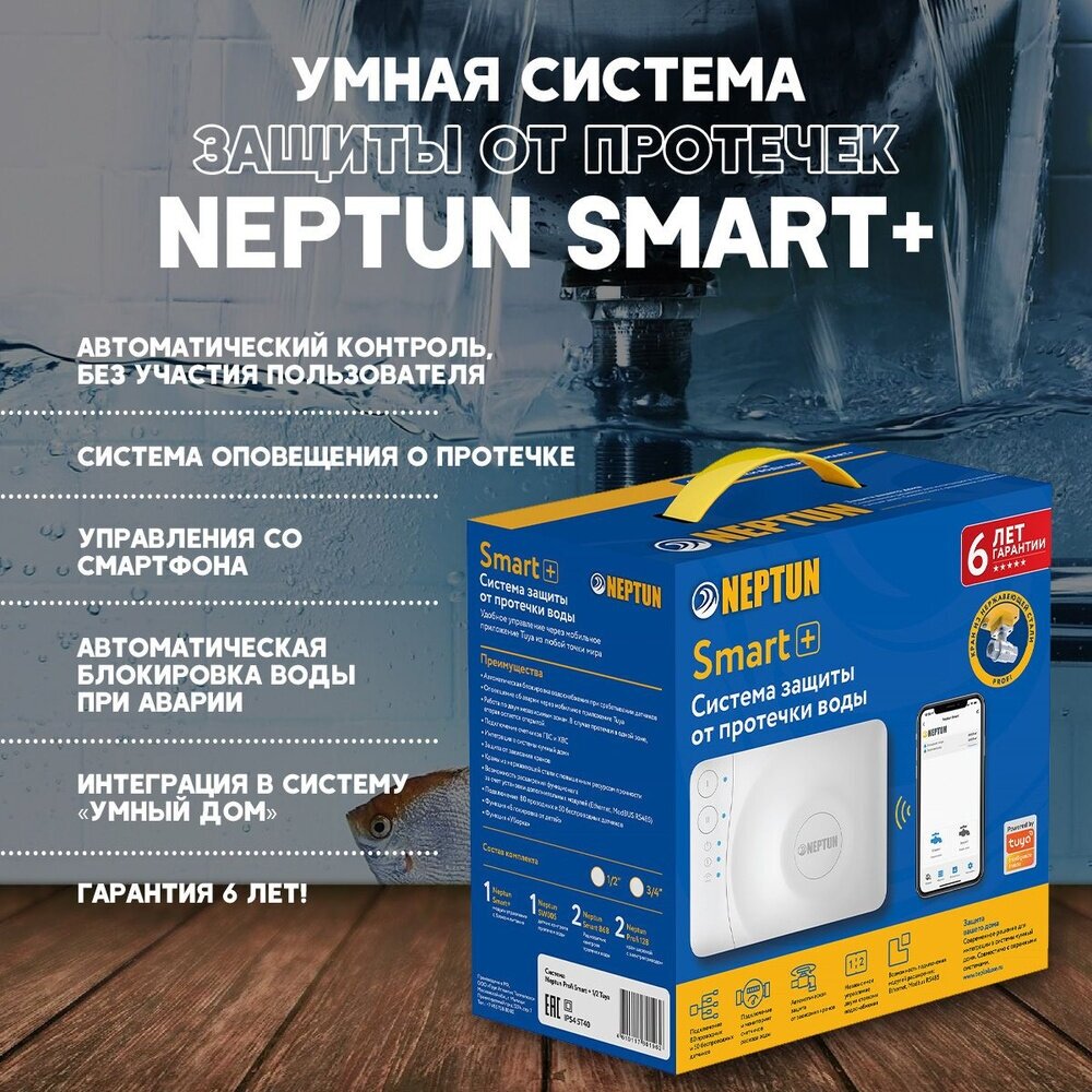Neptun Smart+ — фото, цена, отзывы