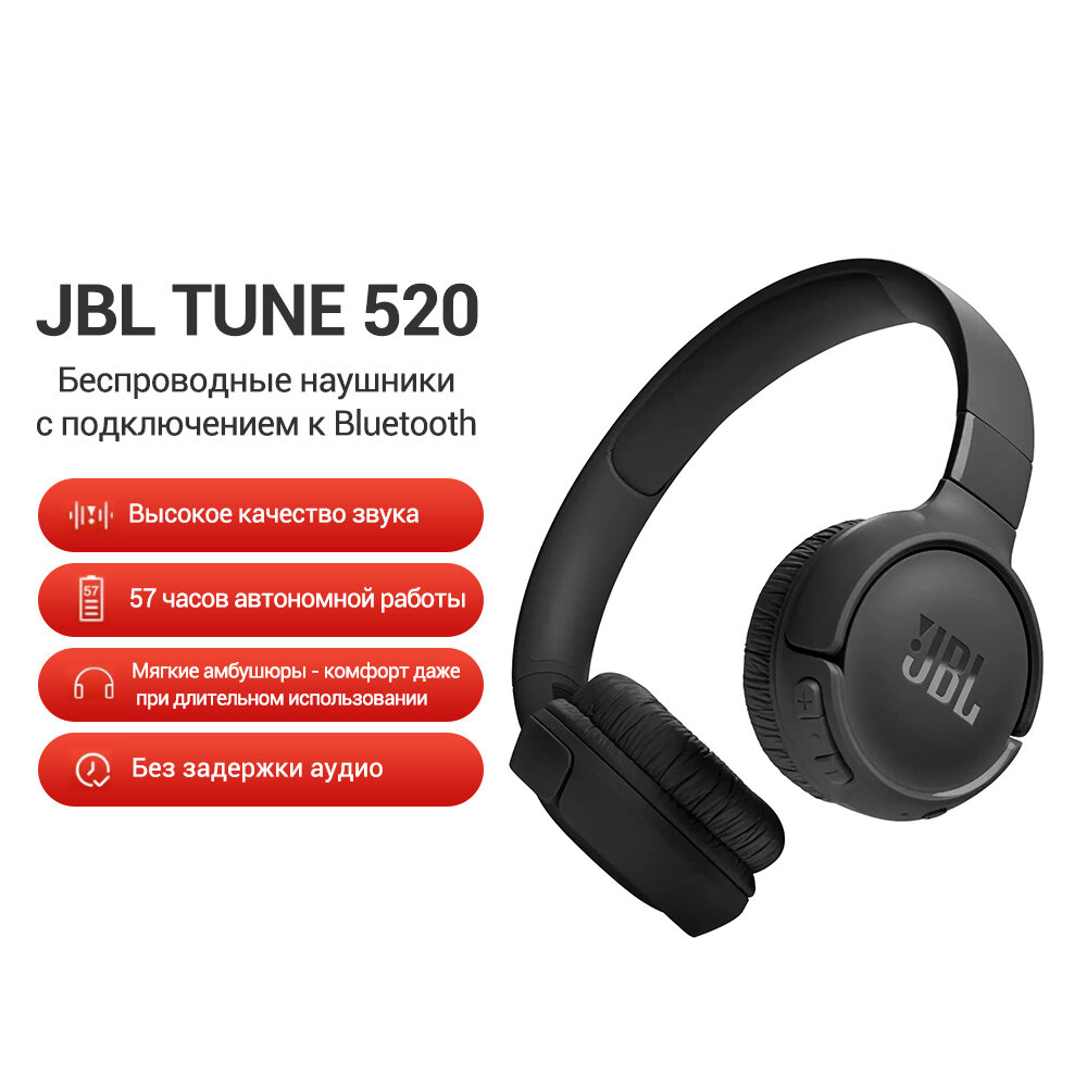 JBL Tune 510BT — фото, цена, отзывы
