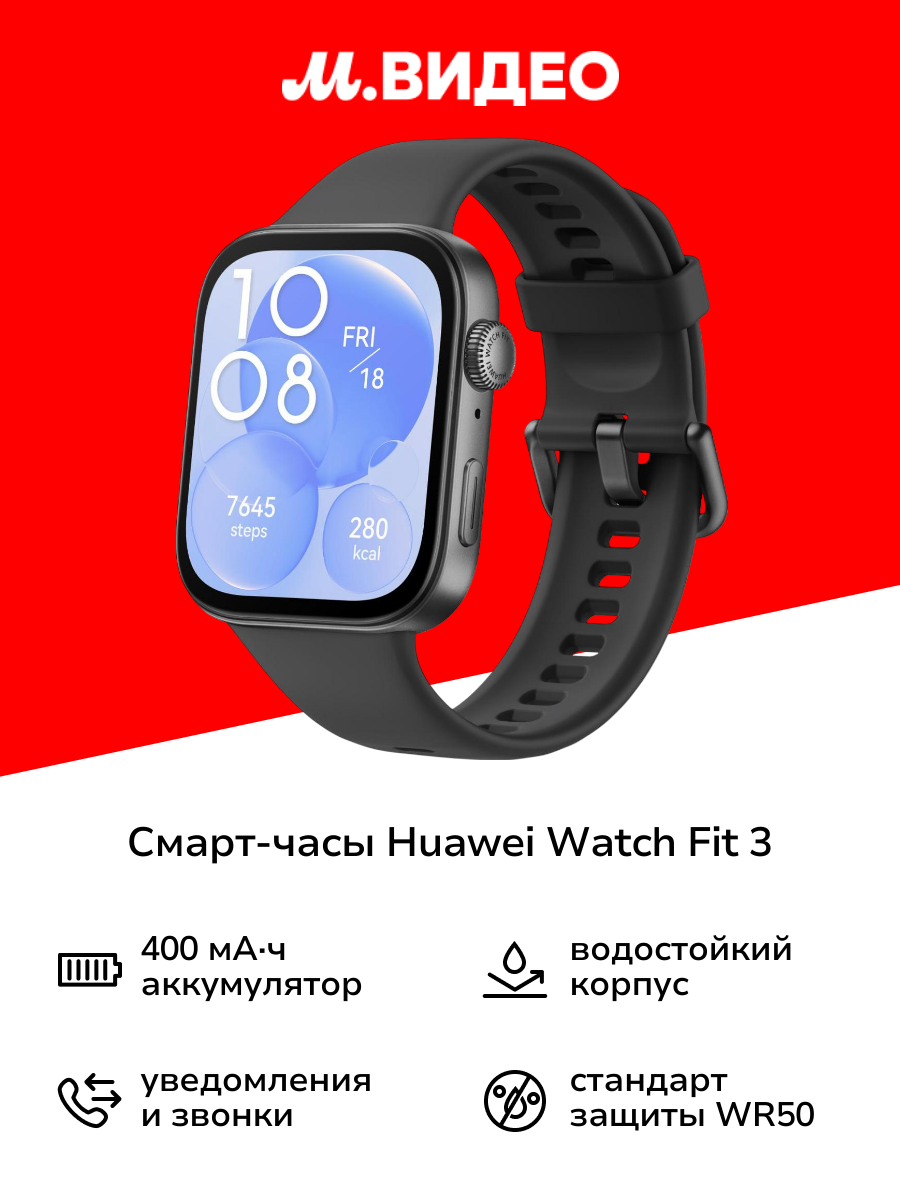 Huawei Watch Fit 3 — фото, цена, отзывы