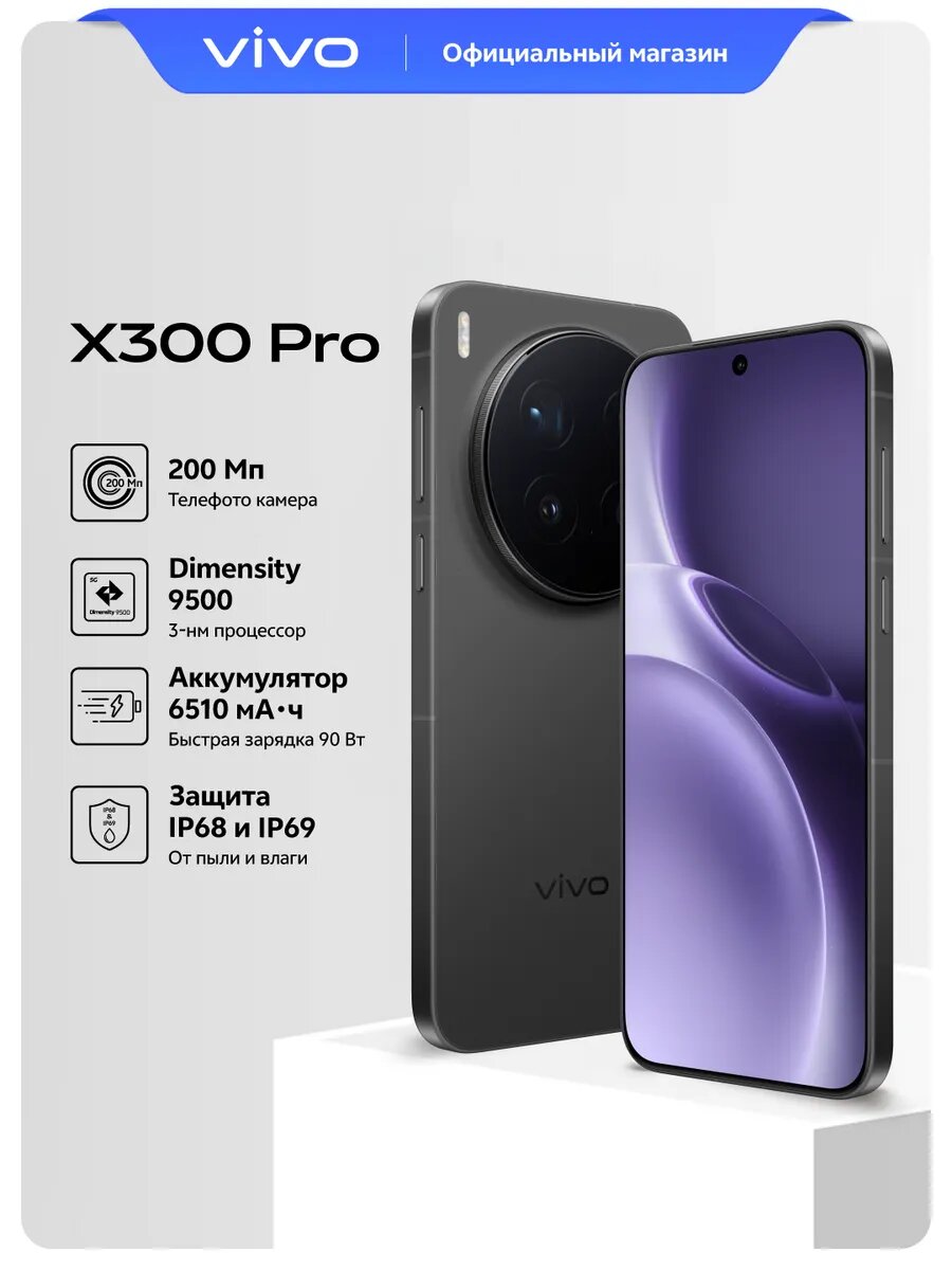 Vivo X90 Pro+ — фото, цена, отзывы