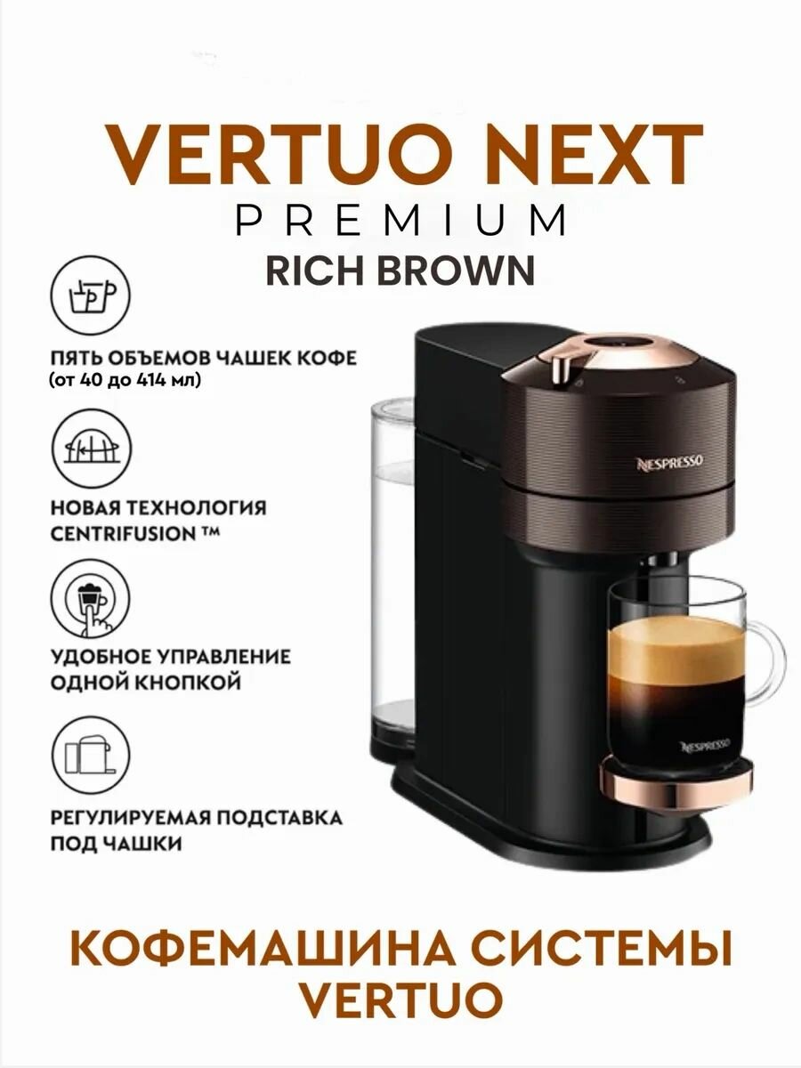Nespresso Vertuo Next Premium — фото, цена, отзывы