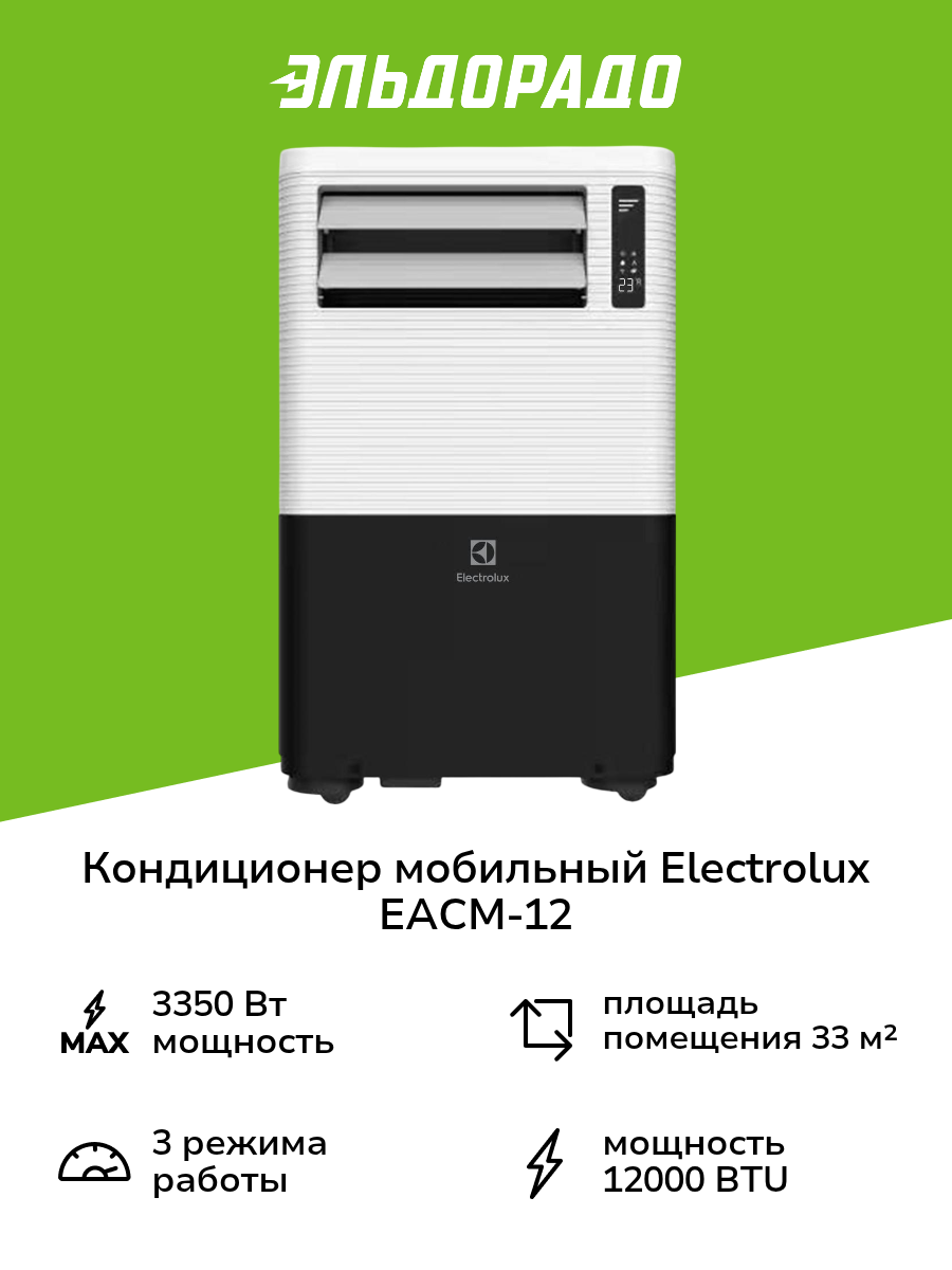 Electrolux EACM-08 CL/N3 — фото, цена, отзывы