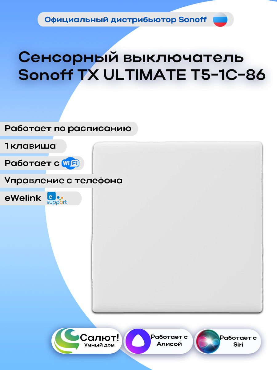 Sonoff TX Ultimate — фото, цена, отзывы