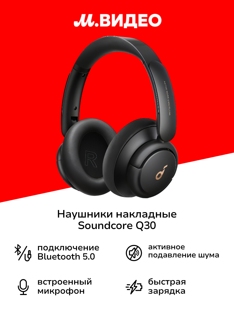 Anker Soundcore Life Q30 — фото, цена, отзывы