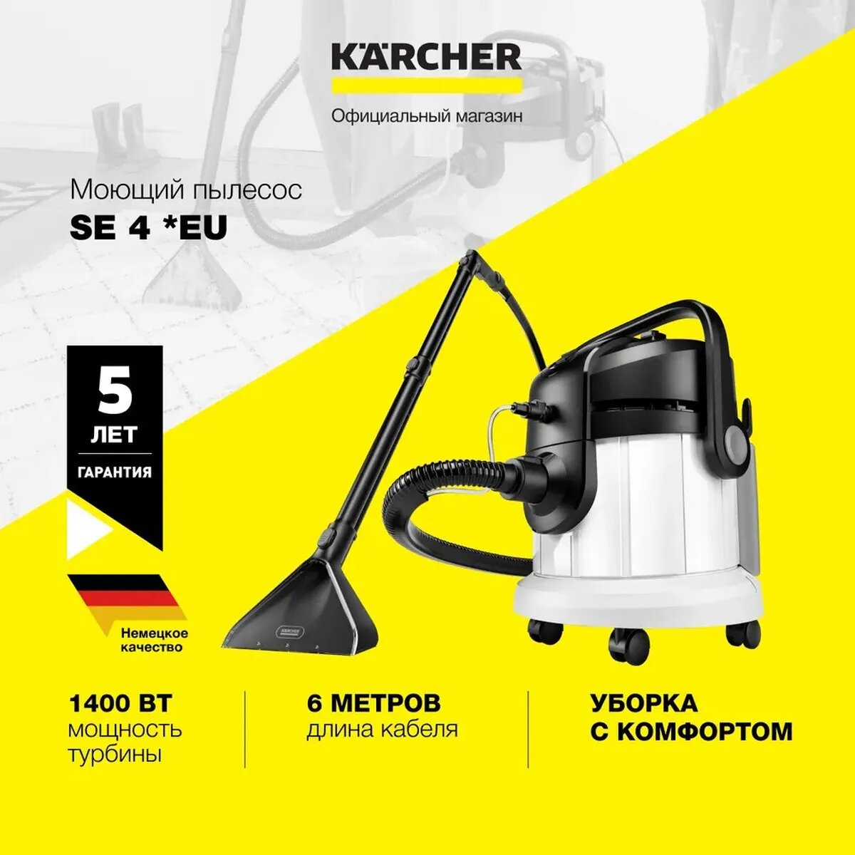 Karcher SE 4001 — фото, цена, отзывы