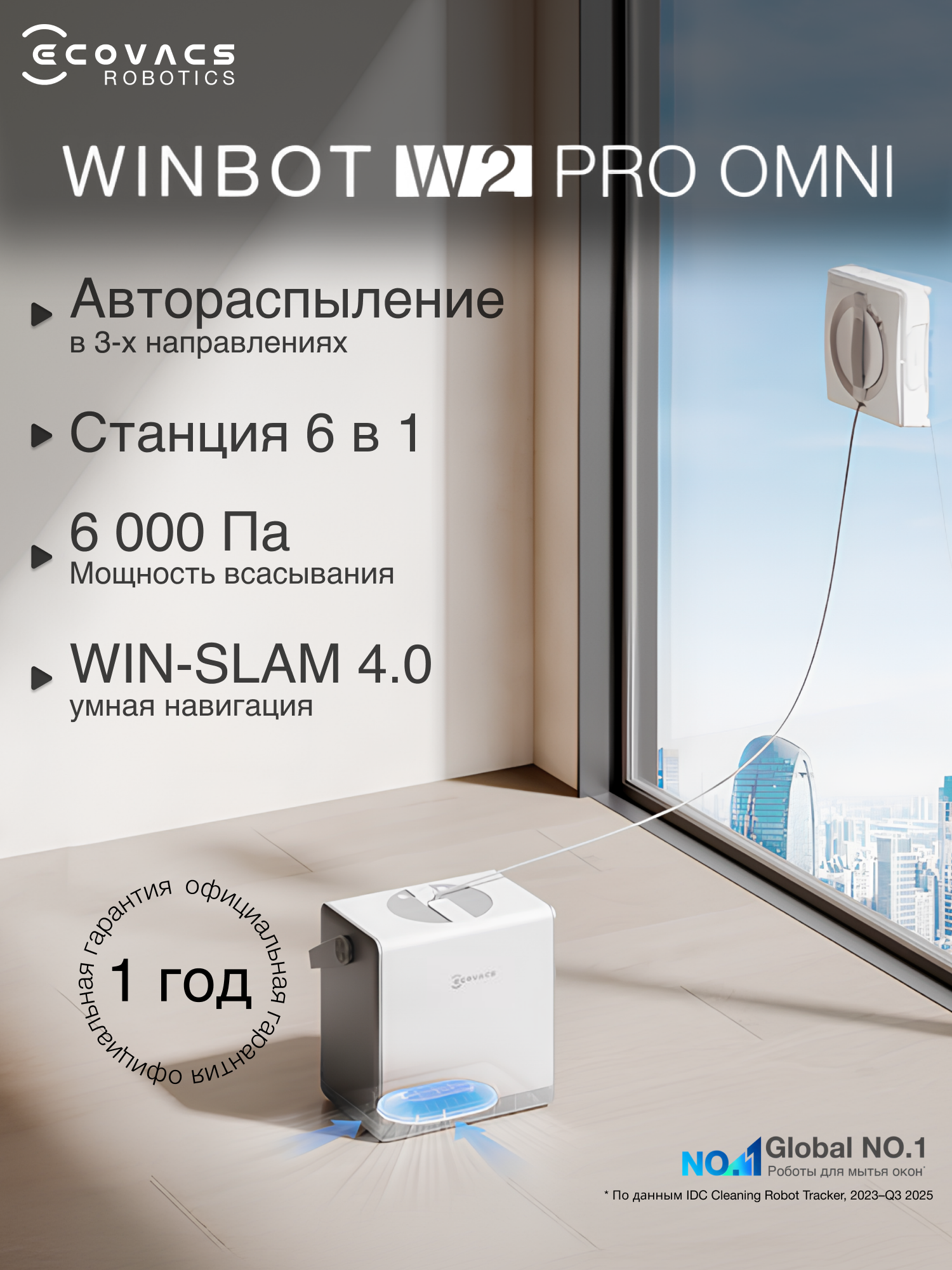 Ecovacs Winbot X2 — фото, цена, отзывы