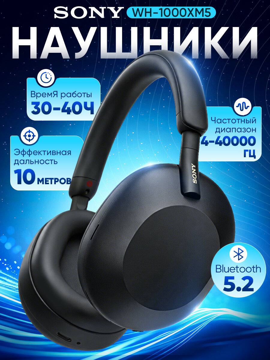 Sony WH-1000XM5 — фото, цена, отзывы